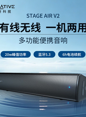 创新stage air v2便携回音壁音响条形桌面电脑台式usb有源音箱