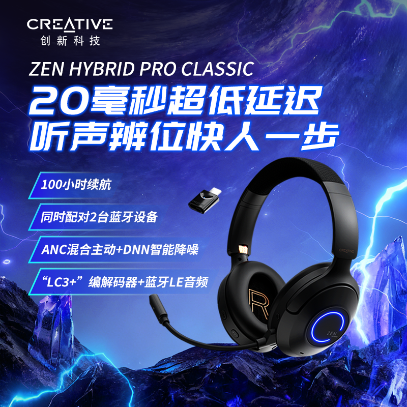创新Hybrid Pro Classic电竞级游戏头戴式耳机专用超低延迟麦克风