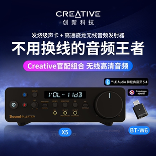 发烧级外置声卡高通无线发射适配器 创新官配组合无线高清音频套装