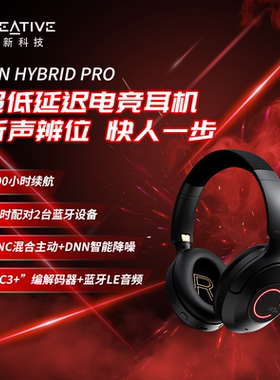 创新ZEN HYBRID PRO头戴式耳机电竞级游戏电脑无线降噪双模蓝牙