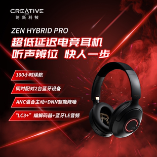 耳机电竞级游戏电脑无线降噪双模蓝牙 PRO头戴式 创新ZEN HYBRID