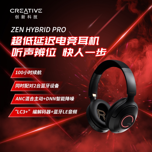 创新ZEN HYBRID PRO头戴式耳机电竞级游戏电脑无线降噪双模蓝牙