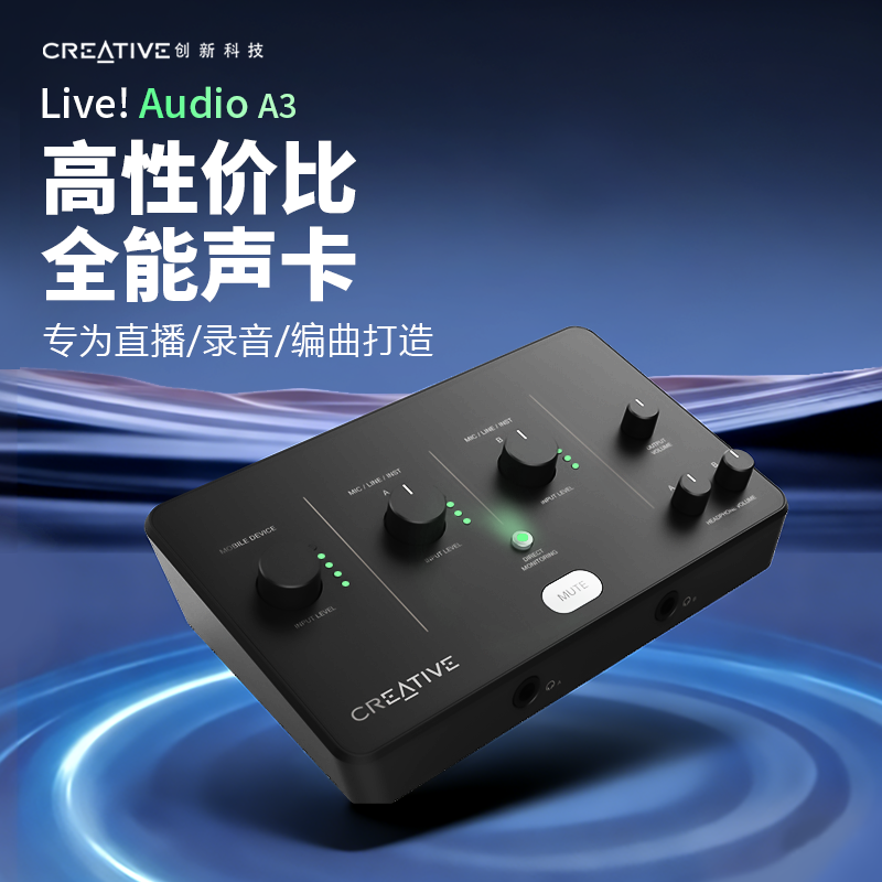 Live! Audio A3直播外置声卡电脑手机专业录音乐器配音编曲专用