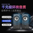 有源臺式 電腦音響家用客廳重低音監聽 藍牙USB桌面音箱 創新T60
