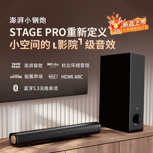 stage Pro电视回音壁音箱家庭影院环绕客厅音响蓝牙投影仪低音炮