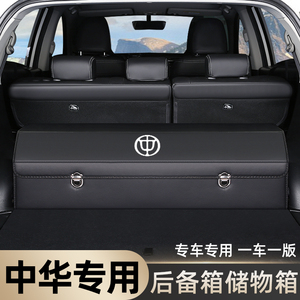 中华V3 V5 V6 V7 H530车载收纳箱后备箱收纳箱盒改装饰汽车内用品