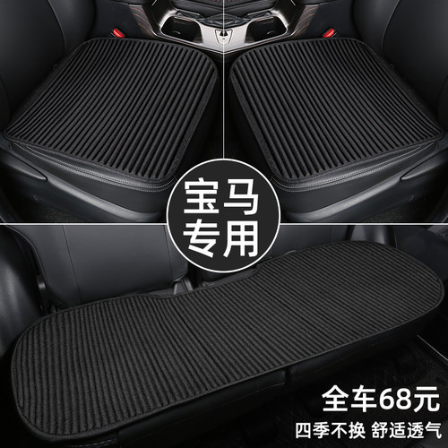 宝马汽车坐垫四季通用单片三件套
