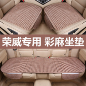 950夏季 荣威RX5 RX3科莱威RX8 凉垫单片座垫套 MAX汽车坐垫Ei5