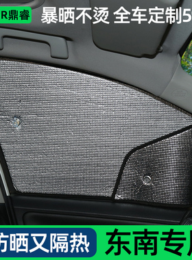 东南DX3 DX5 DX7 DX8 专用汽车防晒隔热遮阳挡前挡光伞车窗遮阳帘