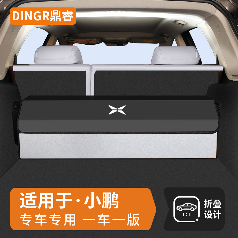 小鹏专用汽车后备箱收纳箱储物盒