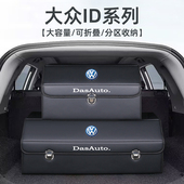 福斯ID3 饰用品 后备箱收纳箱储物盒整理尾箱汽车内装 id4 ID6X改装