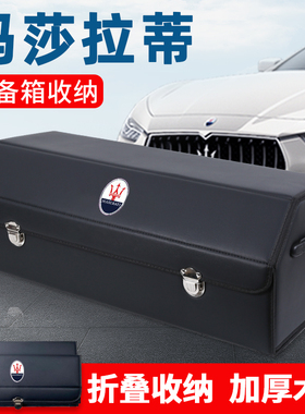 玛莎拉蒂Ghibli总裁Levante改装后备箱储物箱整理收纳盒汽车用品