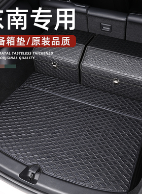 东南DX8S东南DX8东南DX5东南DX3东南DX7后备箱垫汽车尾箱垫子改装
