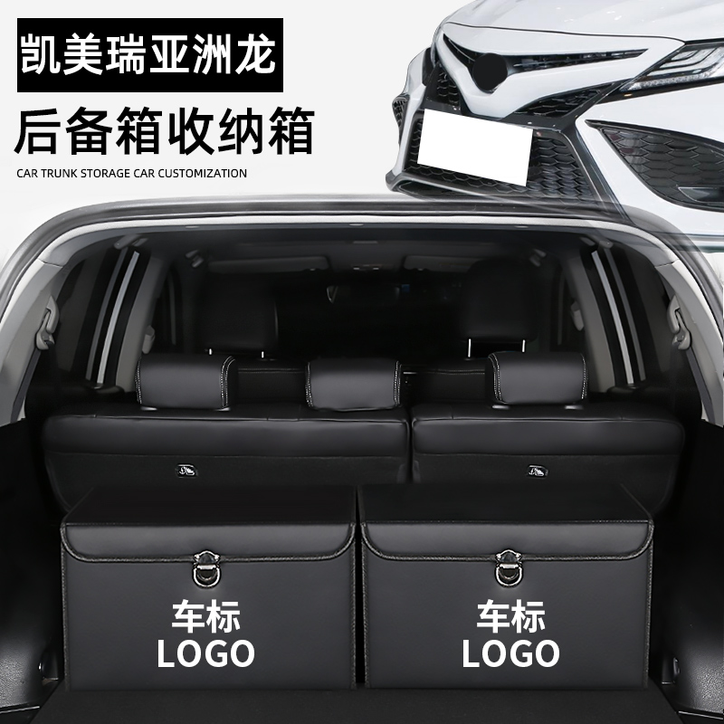 适用于凯美瑞亚洲龙后备箱子改装车载储物盒收纳箱汽车内装饰用品