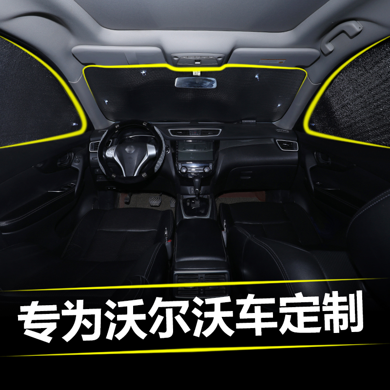 沃尔沃汽车遮阳帘车窗防晒隔热