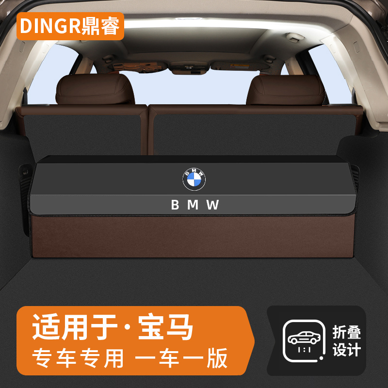 宝马专用汽车后备箱收纳箱储物盒