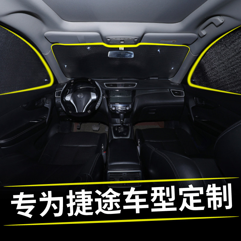 捷途防晒车窗遮光板
