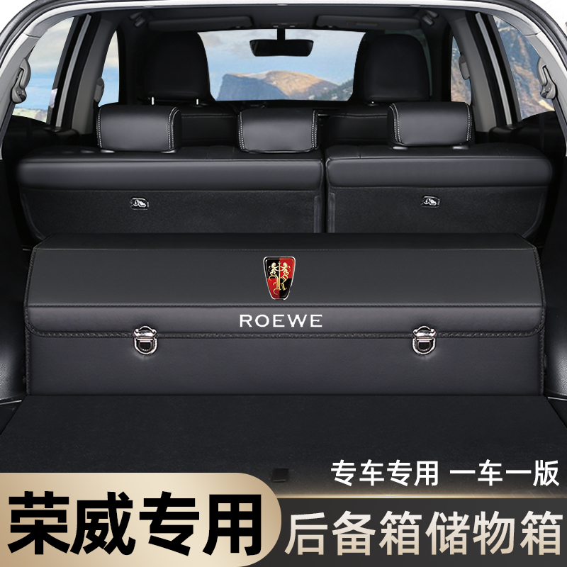 荣威改装饰汽车内用品储物盒收纳