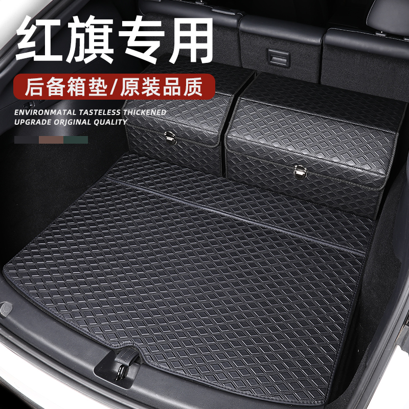 红旗专车专用后备箱垫汽车尾箱垫
