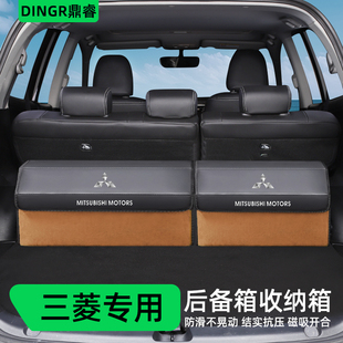三菱欧蓝德帕杰罗v93v97劲畅改装汽车用品大全后备箱收纳箱储物盒