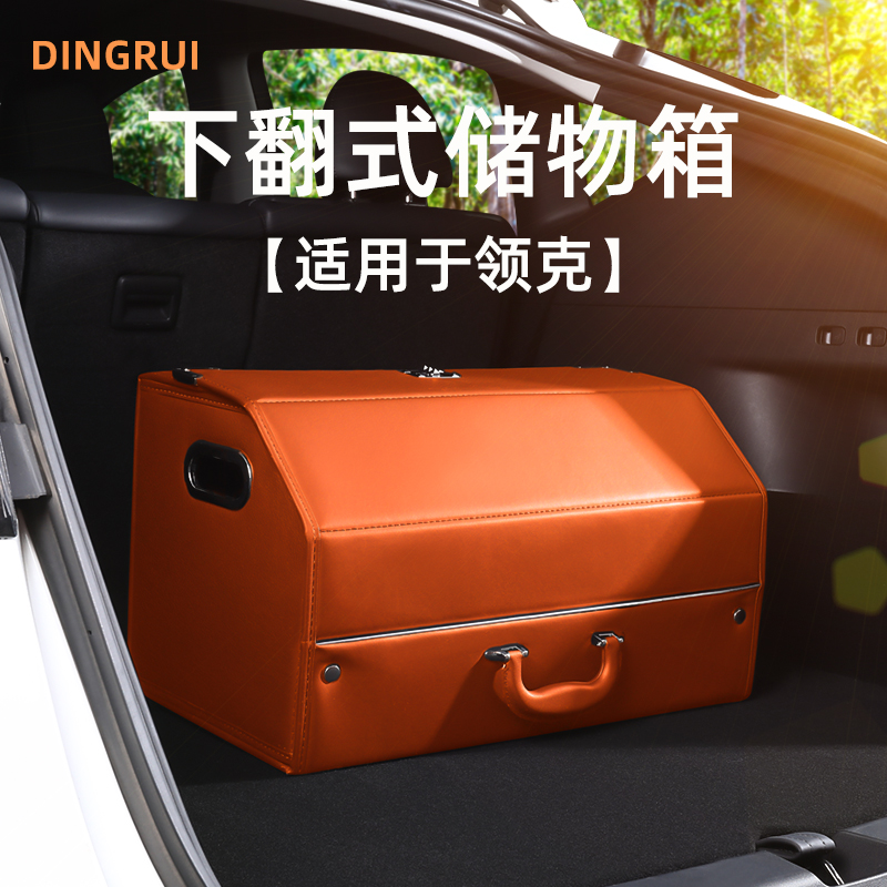 领克专用汽车后备箱储物盒收纳箱