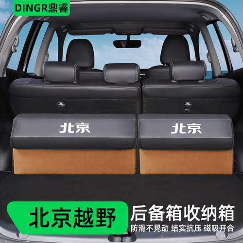 北京越野BJ40车内装饰BJ60用品大全BJ80后备箱收纳箱汽车载储物盒