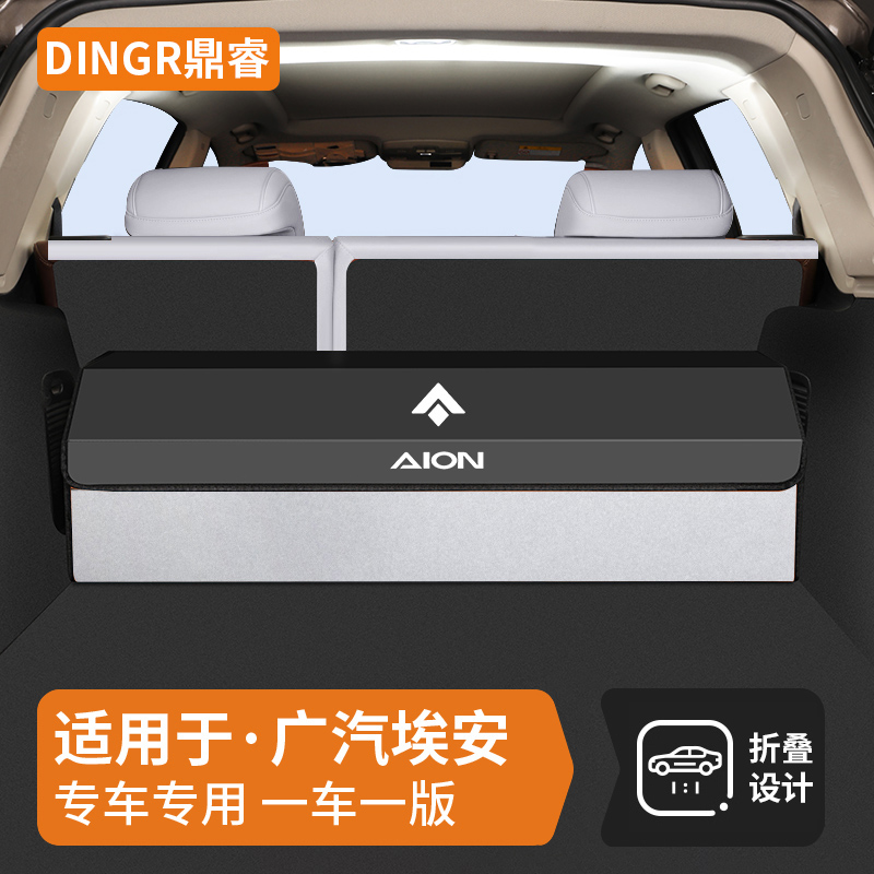 埃安专用汽车后备箱收纳箱储物盒