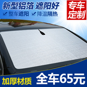 汽车窗帘防晒隔热遮阳挡遮光板遮阳帘车内前挡风玻璃罩太阳档车用