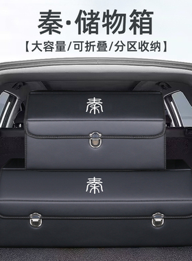 比亚迪秦plusdmi后备箱整理收纳箱专用车载储物盒汽车用品改装饰