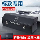 标致2008车载308改装 饰4008后备箱储物箱整理收纳箱508汽车内用品