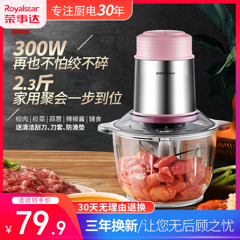 荣事达绞肉机家用多功能小型电动不锈钢搅拌碎菜馅饺子打蒜蓉辣椒