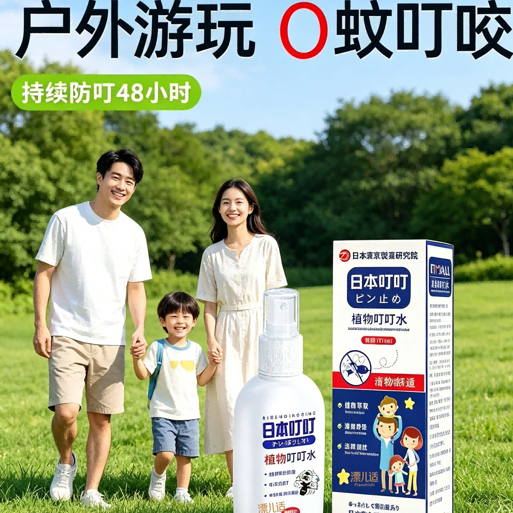 日本驱蚊液喷雾叮叮防蚊怕水儿童专用花露水神户外随身驱防蚊虫器