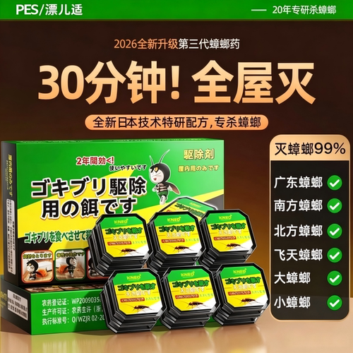 蟑螂药家用正品全窝非无毒室内端虫卵双杀强效第一官方孕妇神器