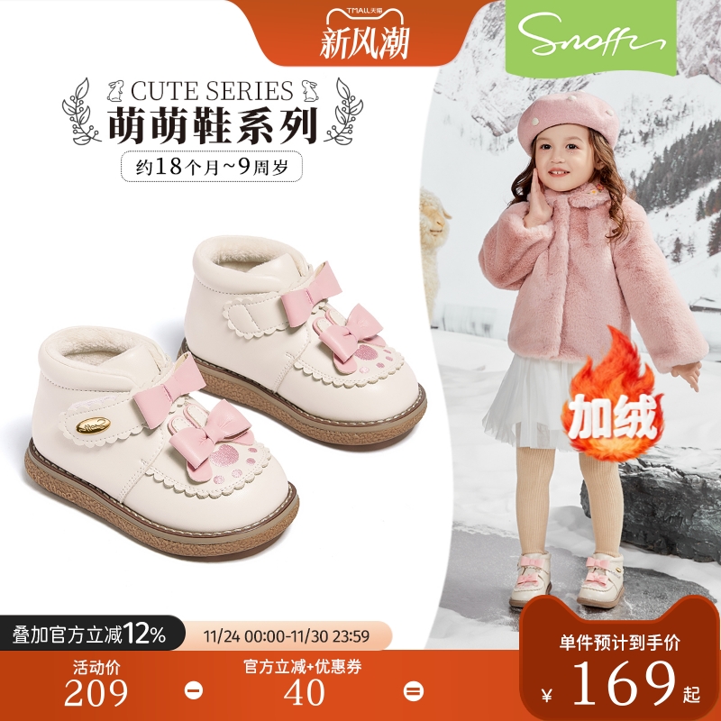 皮靴snoffy斯纳菲公主