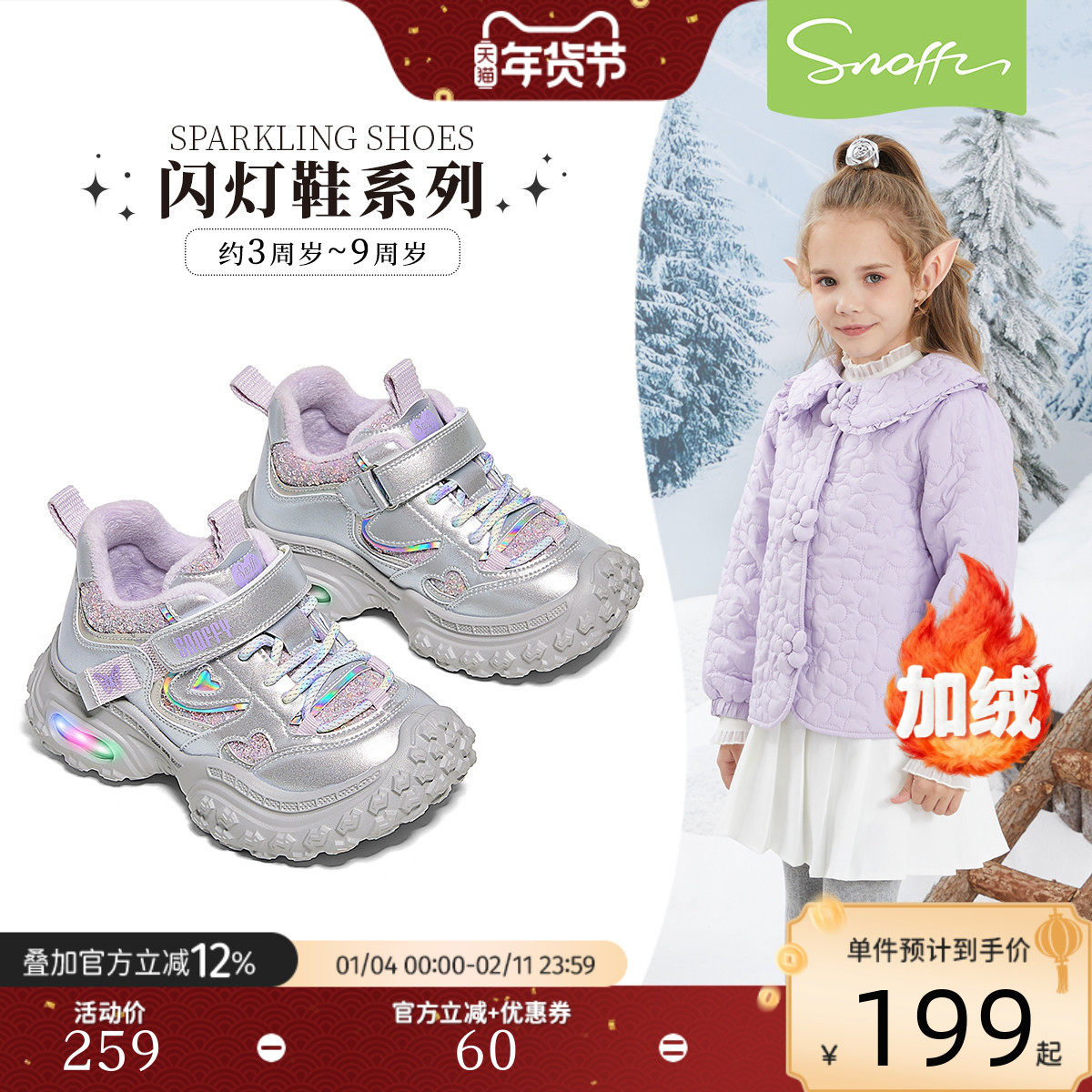 斯纳菲女童运动鞋2025冬季新款户外休闲鞋保暖加绒公主闪灯老爹鞋,童鞋/婴儿鞋/亲子鞋,运动鞋,淘宝优惠券,粉丝福利购,淘宝优惠卷