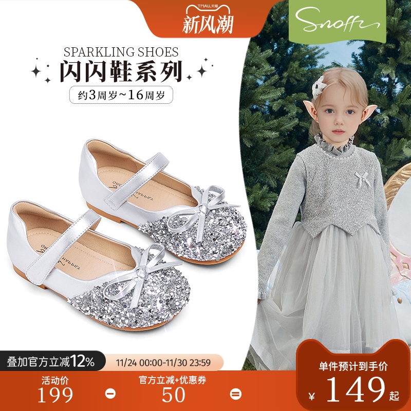 Snoffy斯纳菲闪亮水晶公主鞋
