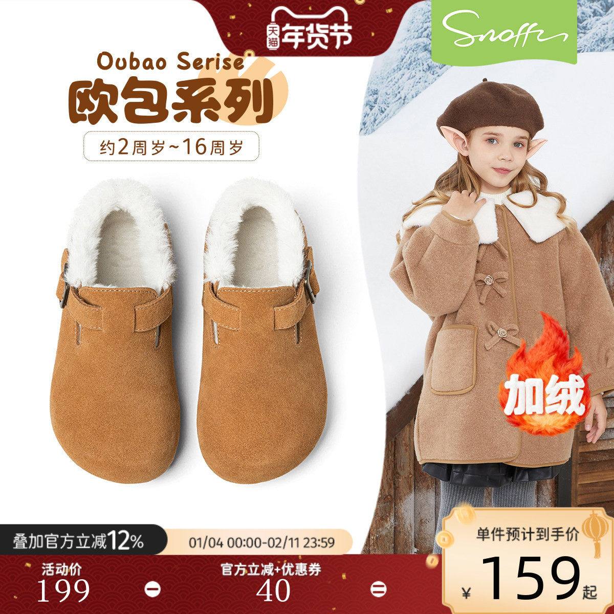 斯纳菲女童棉鞋2025年冬季新款保暖加绒户外休闲鞋儿童百搭勃肯鞋,童鞋/婴儿鞋/亲子鞋,棉鞋,淘宝优惠券,粉丝福利购,淘宝优惠卷