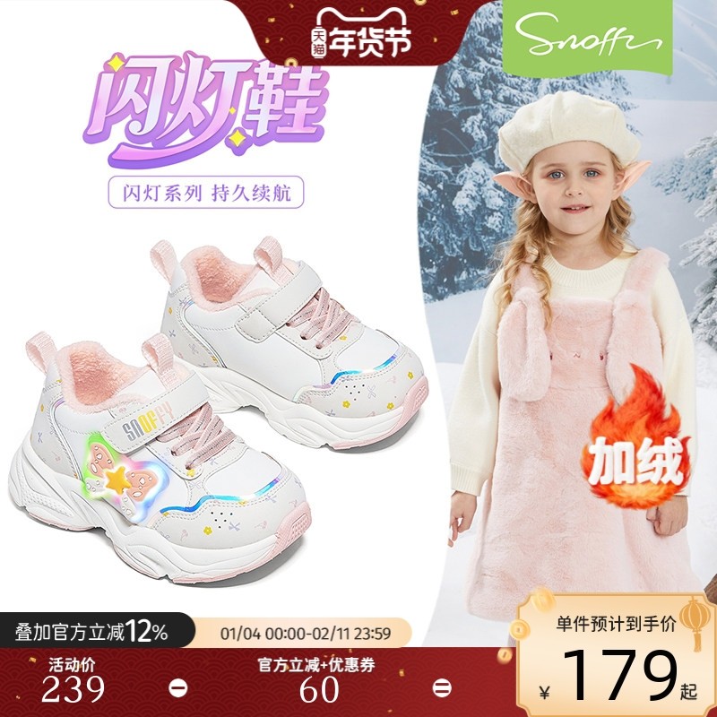 斯纳菲女童运动鞋2025冬季新款女宝加绒保暖儿童闪灯鞋户外二棉鞋,童鞋/婴儿鞋/亲子鞋,运动鞋,淘宝优惠券,粉丝福利购,淘宝优惠卷