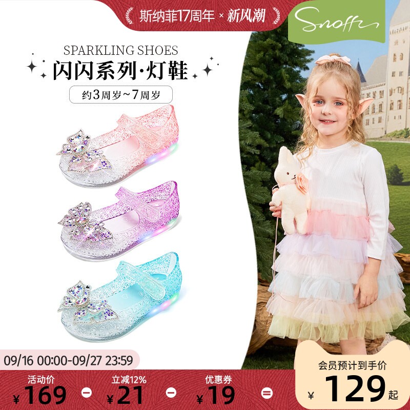 斯纳菲夏季女童亮灯果冻鞋
