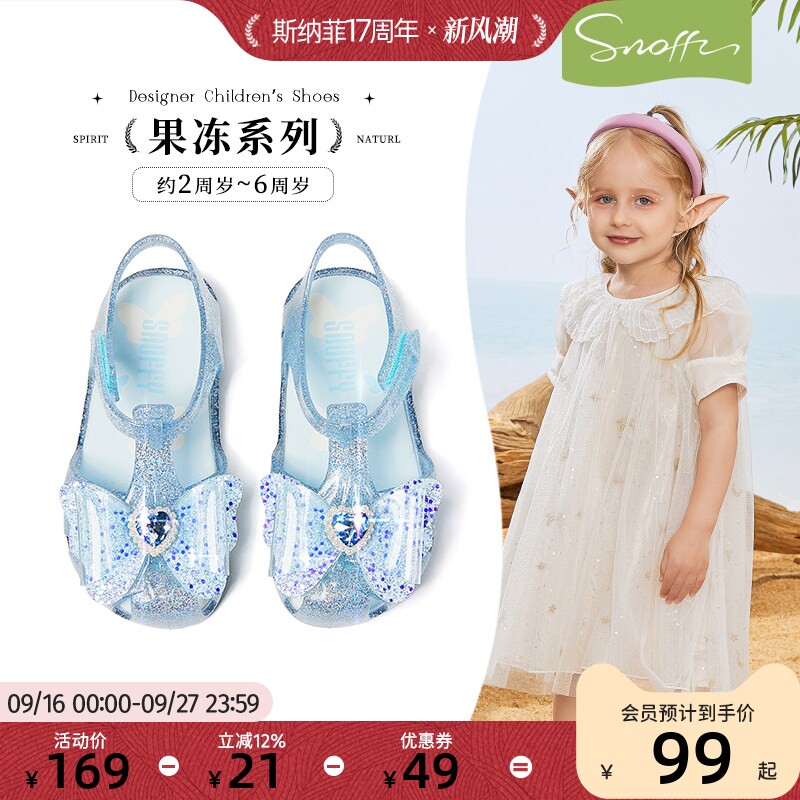 斯纳菲夏季甜美水晶公主果冻鞋