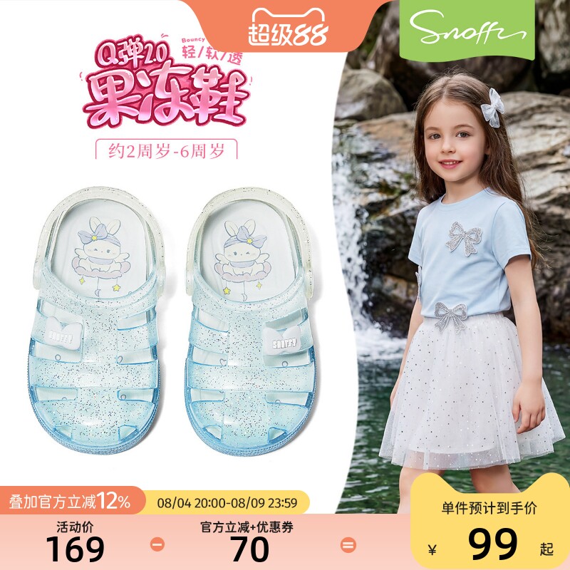 Snoffy斯纳菲夏季女童踩水果冻鞋