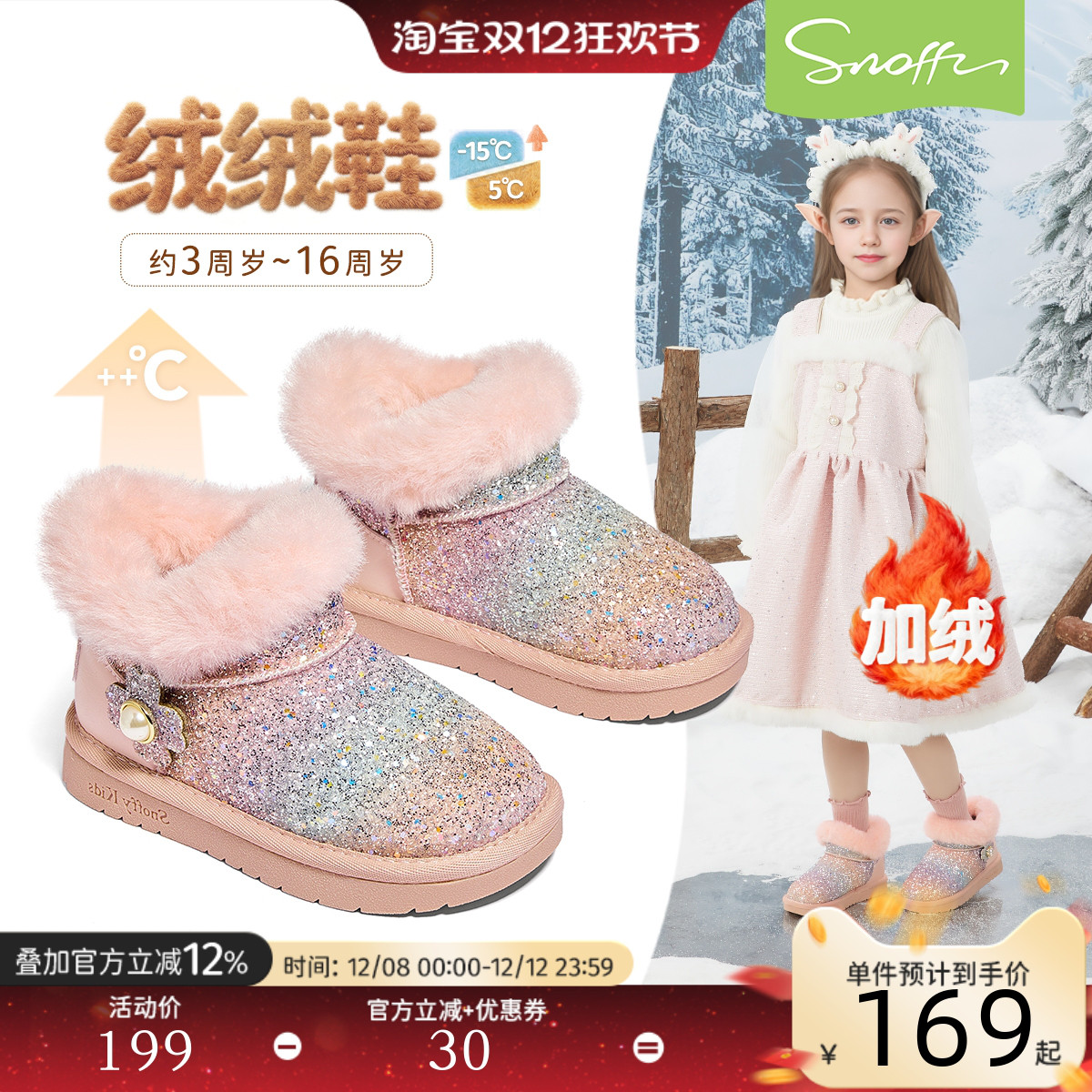 斯纳菲儿童雪地靴女童棉鞋加绒加厚2025冬季新款大棉粉色水晶靴子