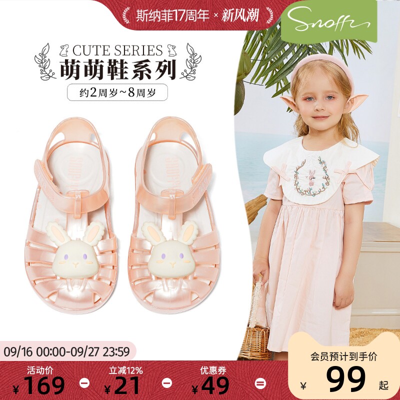 斯纳菲夏季女宝可爱玩水果冻凉鞋