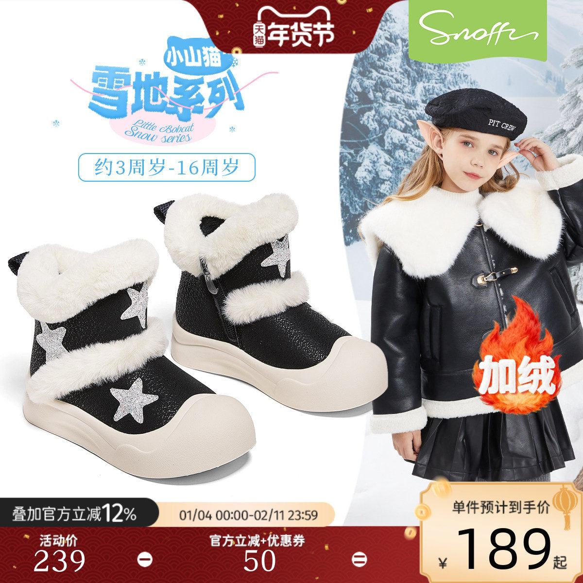 斯纳菲女童雪地靴2026冬季新款小女孩高帮棉鞋加绒保暖户外休闲鞋,童鞋/婴儿鞋/亲子鞋,雪地靴,淘宝优惠券,粉丝福利购,淘宝优惠卷
