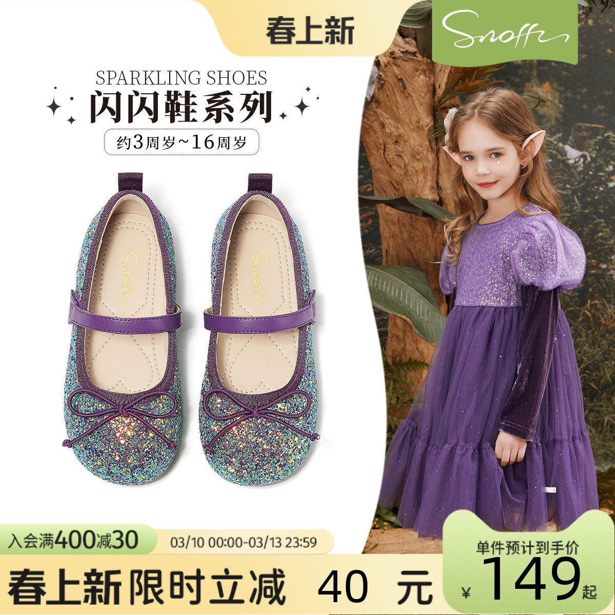 【商场同款】斯纳菲儿童水晶鞋女童美人鱼公主鞋2026春秋新款单鞋