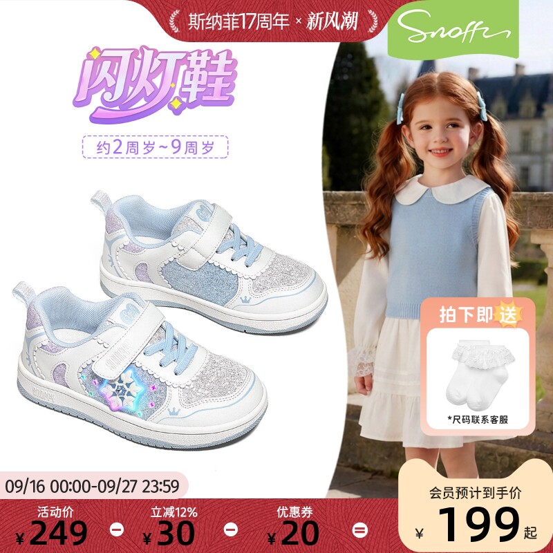 闪灯鞋|斯纳菲女童板鞋2026秋季新款小女孩运动鞋闪闪公主休闲鞋