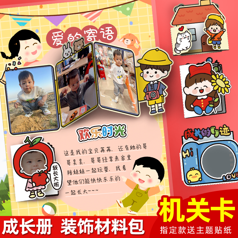 立体小机关卡diy幼儿园成长纪念册六年级儿童手册装饰材料贴制作