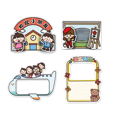 幼儿园成长手册制作创意装饰diy