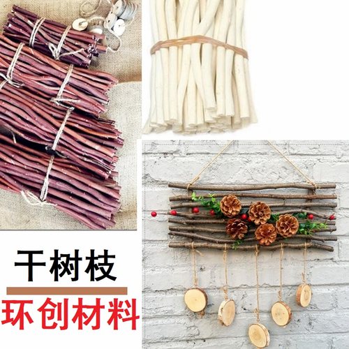 树枝材料松果装饰天然花束diy