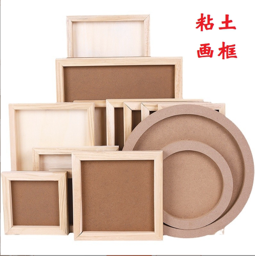 黏土画立体超轻土圆方形画框儿童创意DIY材料幼儿园木质彩泥相框